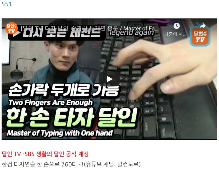S51 [달인 TV] 타자 달인, 손가락 두개면 충분 / Master of Fast Typing. Only uses two fingers/ Incredible Masters