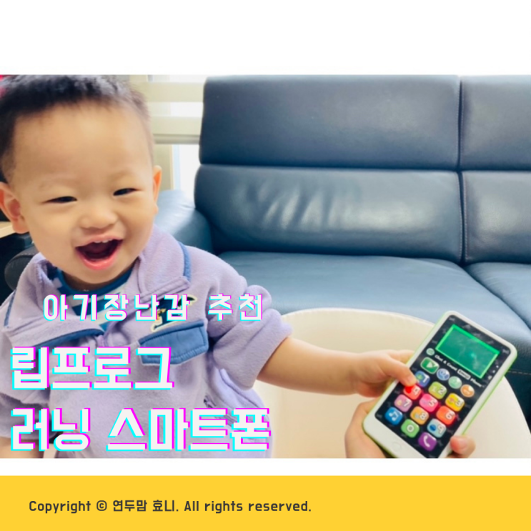 아기장난감 추천 립프로그 러닝스마트폰 아기장난감 추천 립프로그 러닝스마트폰