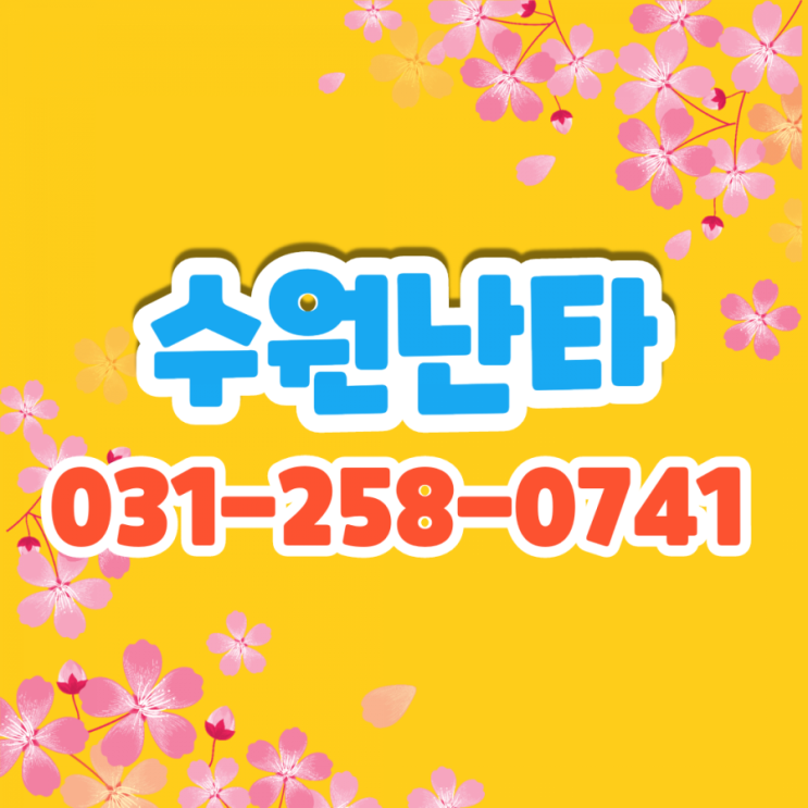  수원난타 - 전자렌지 계란찜