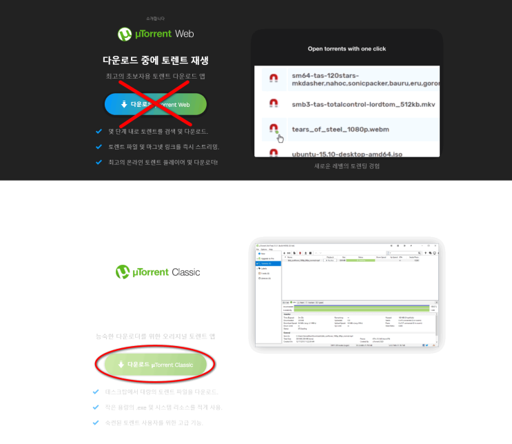  유토렌트(utorrent) 다운로드 및 설치, 설정과 사용법까지