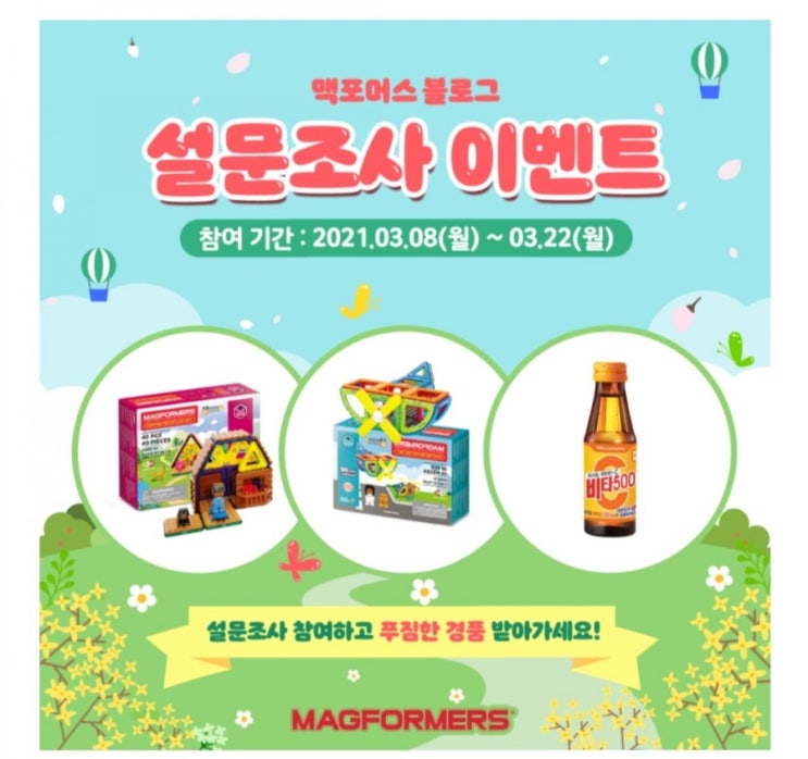  [2021/3/8~3/22] 맥포먼스, 블로그 만족도 설문 맥포먼스 제품 등 경품