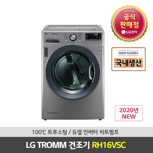 선호도 좋은 LG전자 프리미엄 엘지 트롬 16kg 듀얼인버터 스팀 의류 건조기 히트펌프식 무료설치 ··· 선호도 좋은 LG전자 프리미엄 엘지 트롬 16kg 듀얼인버터 스팀 의류 건조기 히트펌프식 무료설치 ···