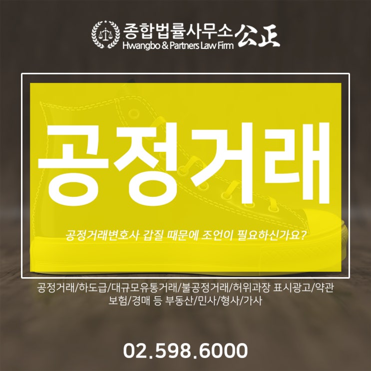  공정거래변호사 갑질 때문에 조언이 필요하신가요?