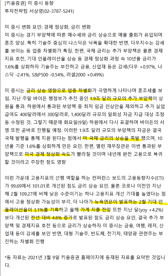  모두가 미국채10년물 수익률을 지켜보는 시국