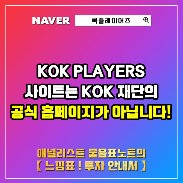  KOKPLAYERS 홈페이지는 콕플레이 재단의 공식 웹사이트가 아닙니다.