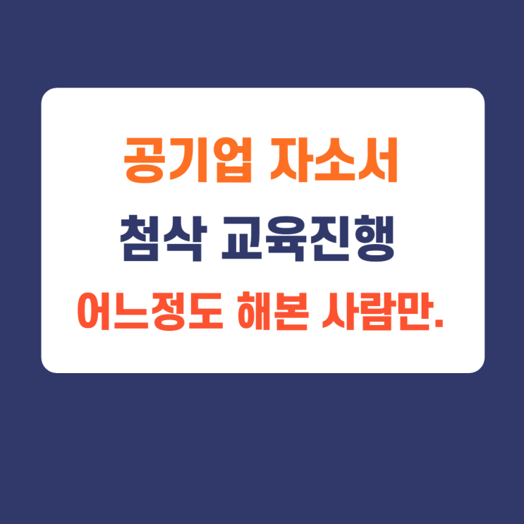 건강보험공단, LH한국토지공사, LG화학이노텍 자기소개서 첨삭 교육진행 건강보험공단, LH한국토지공사, LG화학이노텍 자기소개서 첨삭 교육진행