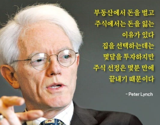  피터린치라면 지금 어떻게 투자하고 있을까?