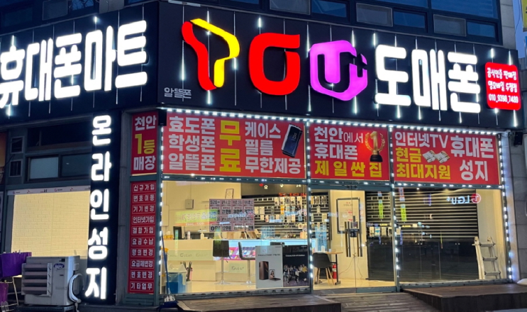  천안 휴대폰 성지 !! 갤럭시 와이드 4 개통후기 SK번호이동 / 어르신 폰 / 효도폰 추천