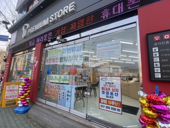  대구 핸드폰 성지 엔젤통신 상인점에서 핸드폰 바꿨어요