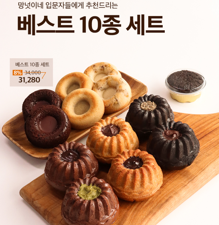 NO 밀가루, 글루텐 프리, 식물성 재료 ONLY : 속이 편안한 찹쌀빵 망넛이네 (추천인 할인받아 엄청 저렴하게 득템하세요!) NO 밀가루, 글루텐 프리, 식물성 재료 ONLY : 속이 편안한 찹쌀빵 망넛이네 (추천인 할인받아 엄청 저렴하게 득템하세요!)