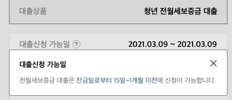 [전세대출후기] 서울시 청년 임차보증금 대출 (2)_은행 대출심사 : 네이버 블로그