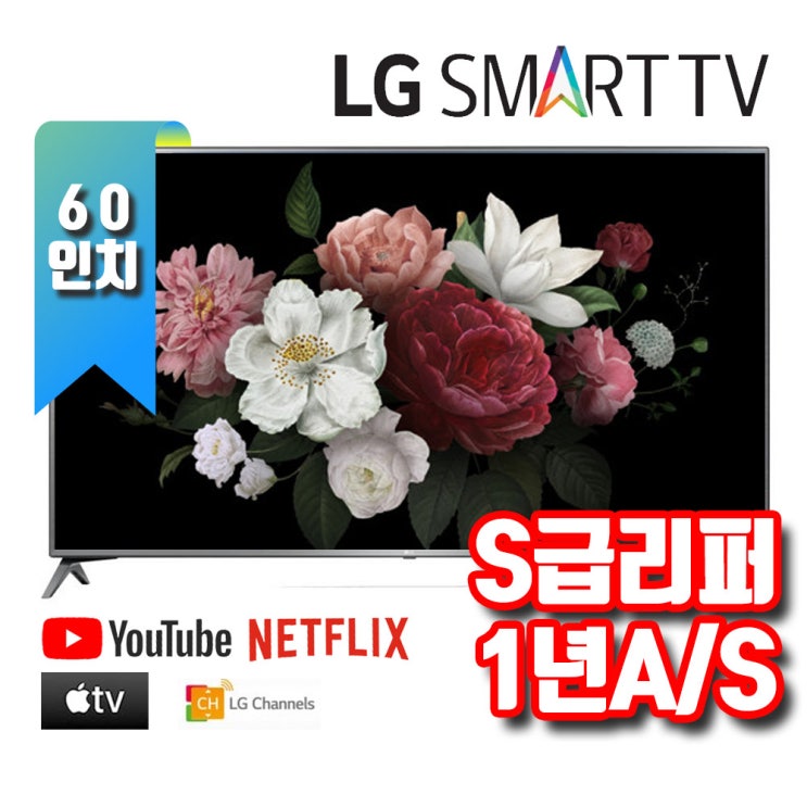 후기가 좋은 LG UHD SMART TV 4K 60인치, 방문수령 추천해요