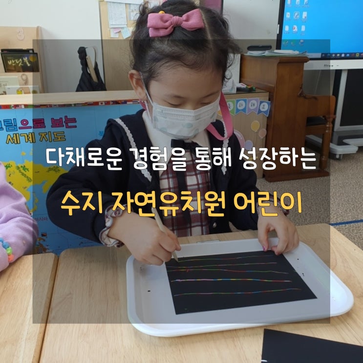  용인 수지 자연유치원 5세반 1년간의 등원 이야기