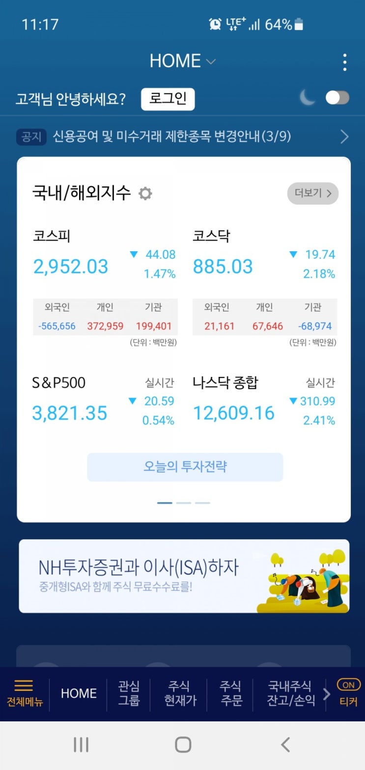  SK바이오사이언스 공모주청약 방법 NH투자증권