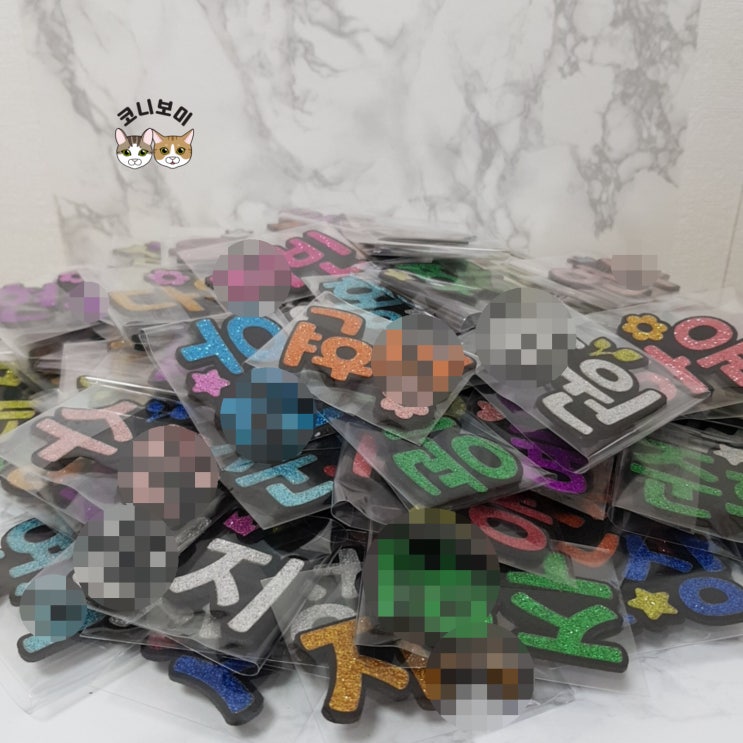 글리터 펠트 네임핀 단체 주문은 언제나 씬나게 글리터 펠트 네임핀 단체 주문은 언제나 씬나게