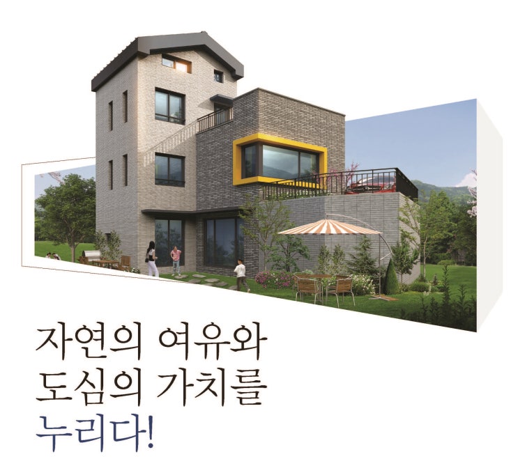 용인 신봉동 단독주택 분양 전용 111평