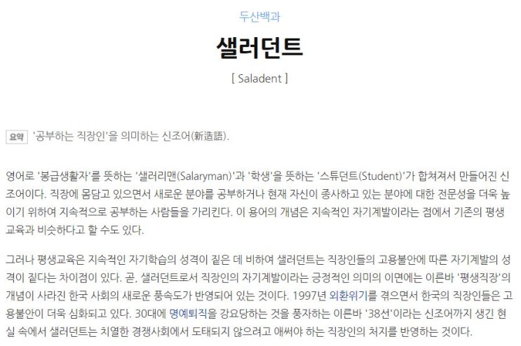  오늘의 단어 'Saladent 샐러던트'