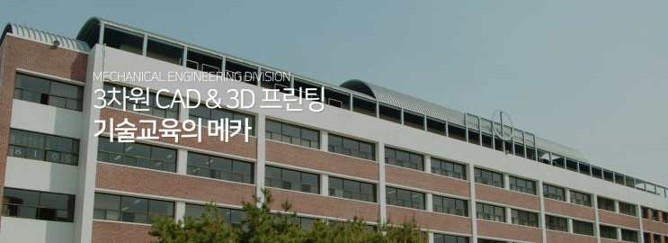 영진전문대학교 컴퓨터응용기계계열 스마트융합설계시스템전공 영진전문대학교 컴퓨터응용기계계열 스마트융합설계시스템전공