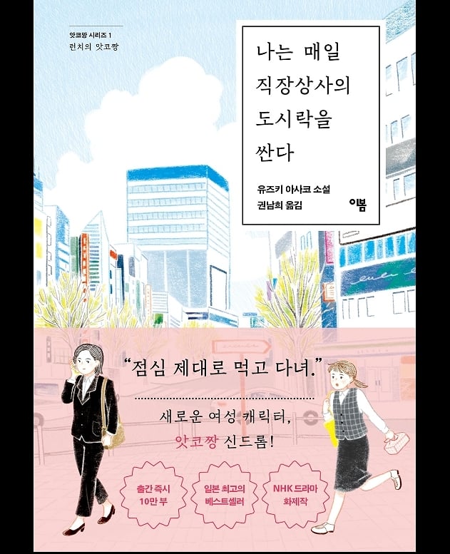  나는 매일 직장상사의 도시락을 싼다