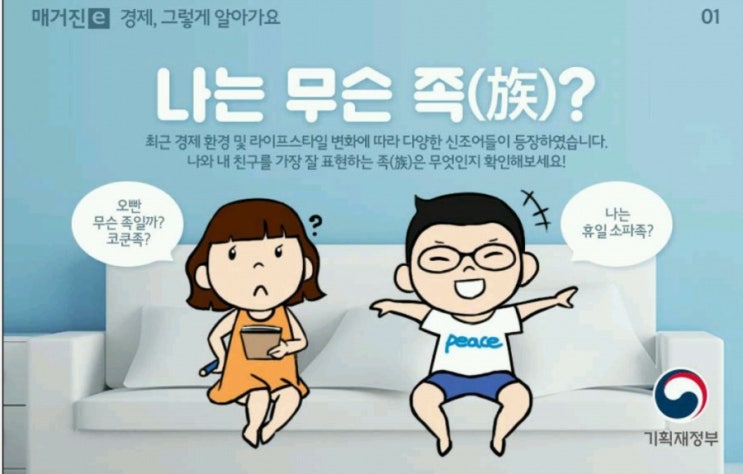  나는 무슨 족?