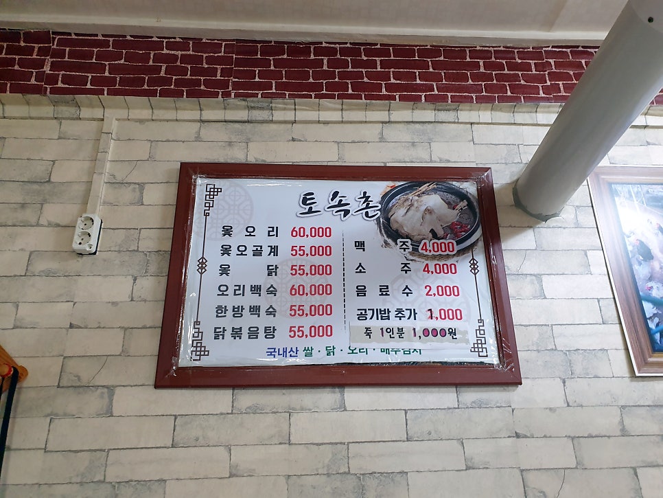 토속촌닭백숙 사진 3