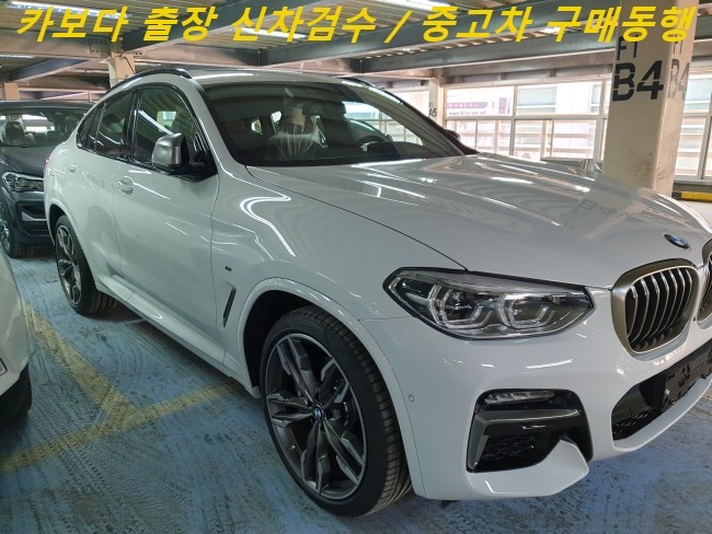  카보다-2021 BMW X4 M40I xDrive 신차살때 인수전 정비사 bmw전시장 출장 검수대행 및 양재 신차검수
