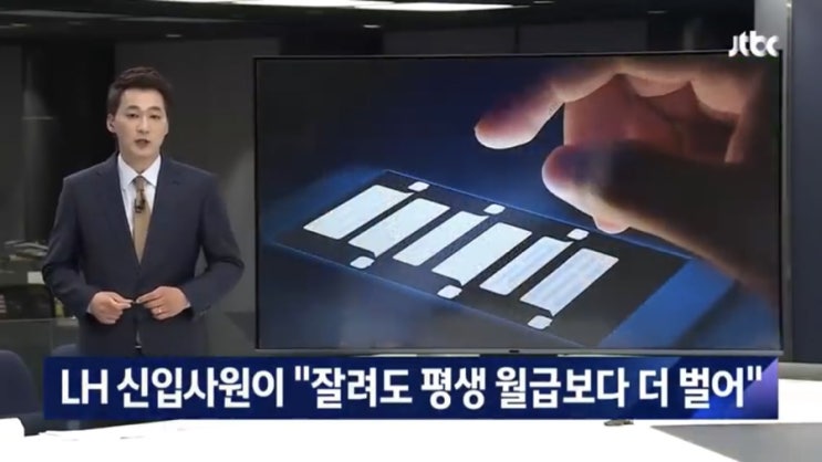  [단독] LH 신입사원 "이걸로 잘려도 땅 수익이 평생 월급보다 많아"