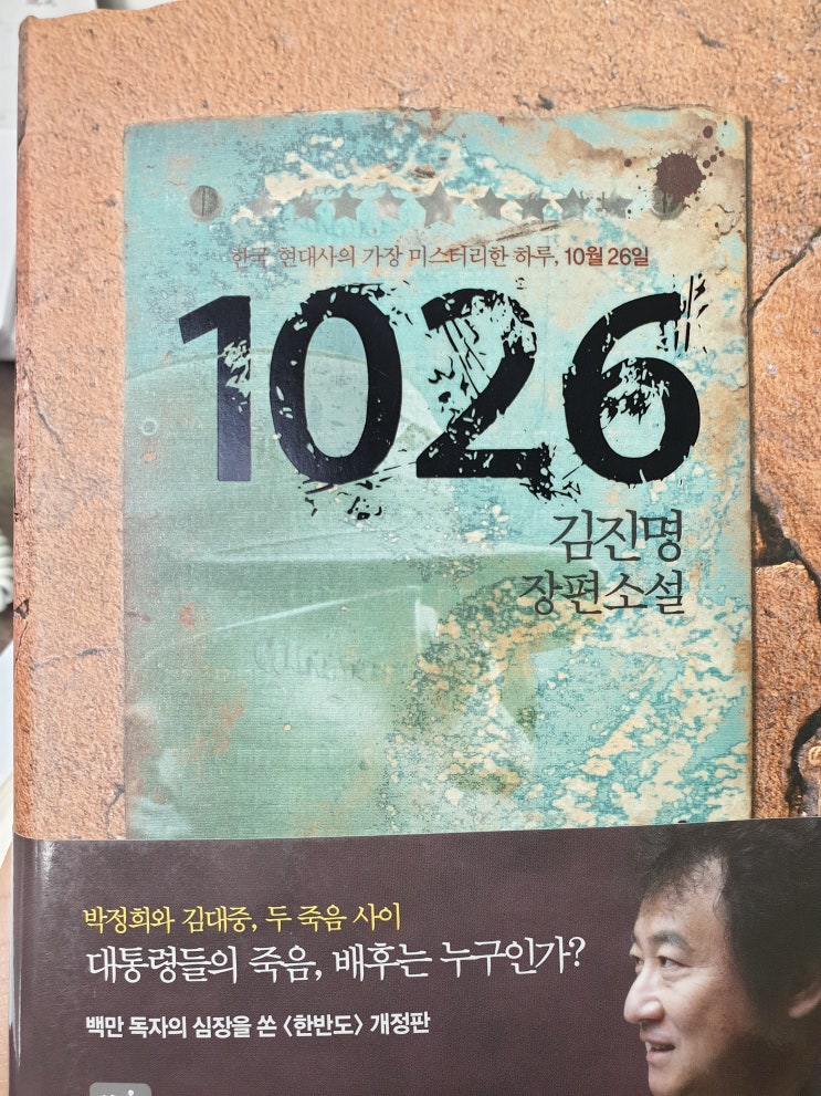  김진명 - 1026