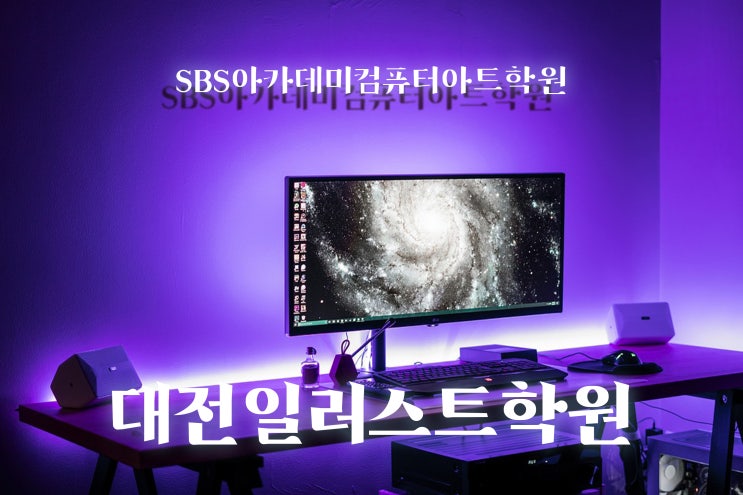  대전일러스트학원 6개월만에 실무 디자이너 취업 도전기