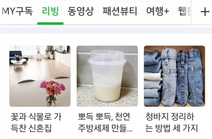  네이버 메인 등극 리빙판 2번째