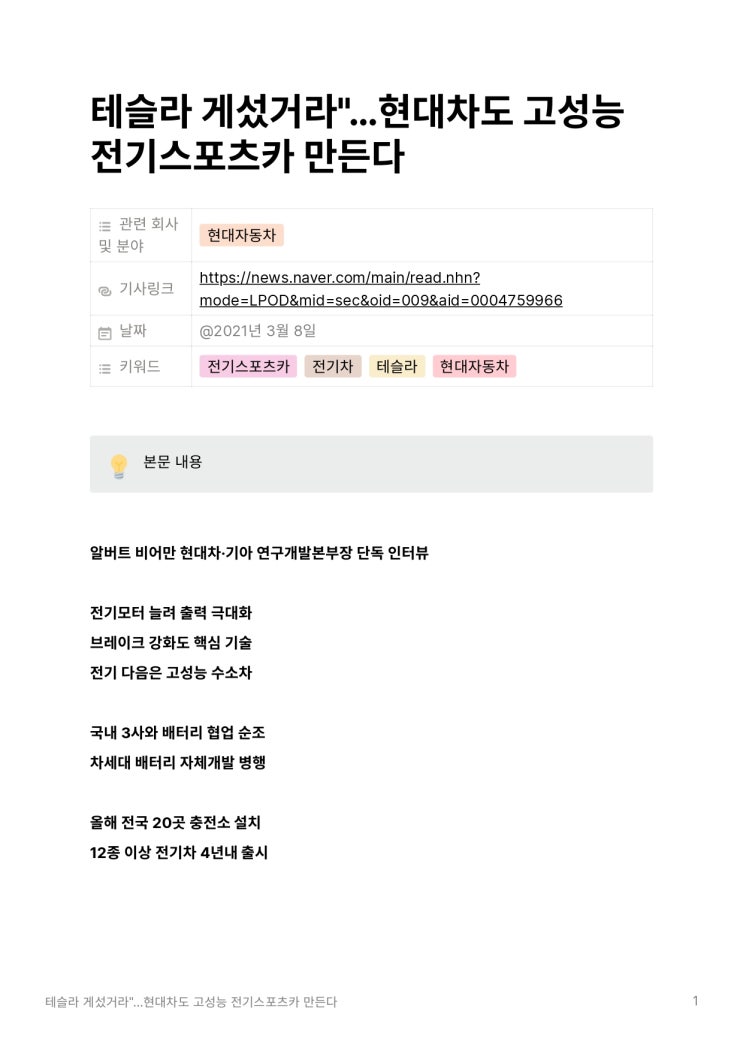  [경신스]테슬라 게섰거라"…현대차도 고성능 전기스포츠카 만든다