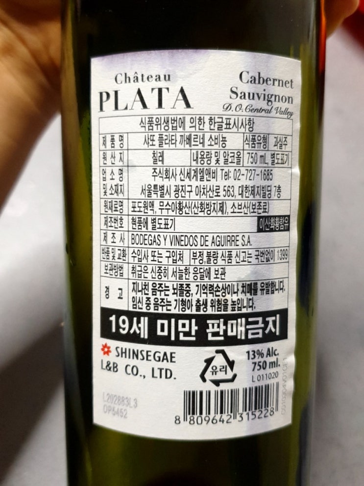  [노브랜드 와인] 샤또 플라타 까베르네 소비뇽 (+샹그리아 만들기)