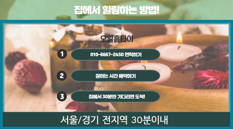 왕십리출장타이마사지(서울.경기.인천)전지역24시간