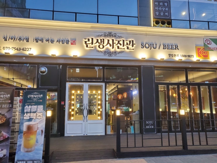  안주 맛집[린생사진관]메뉴 감자전/칠리새우/치즈볼(야당술집)