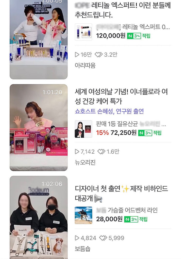  홈쇼핑보다 '라방', 규제 무풍지대