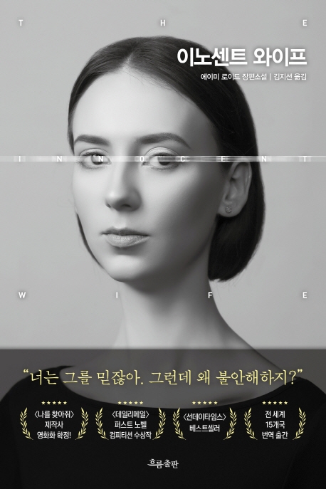  이노센트 와이프(The Innocent Wife) - 에이미 로이드(Amylloyd)