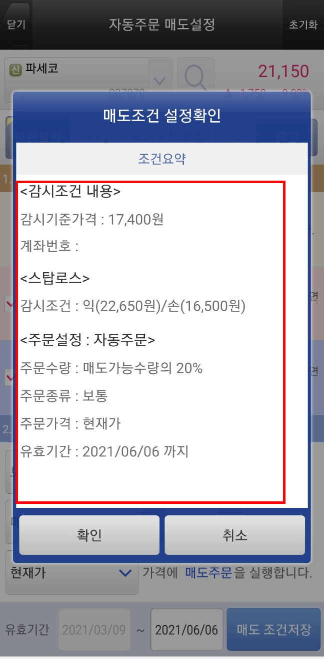 키움증권 영웅문S] MTS 스탑로스(로스컷) 설정하기 : 자동매도감시 : 네이버 블로그