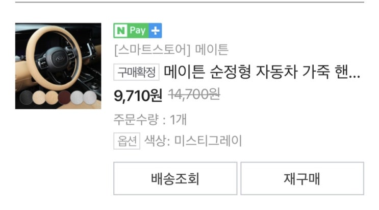  베뉴 내장색과 핸들커버 깔맞춤하기(메테오블루+미스틱그레이)