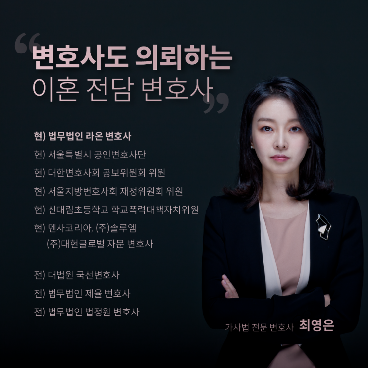  이혼소송에서 재산분할, 양육권 다 뺏기는 당사자 특징- 최영은변호사의 변호 철학