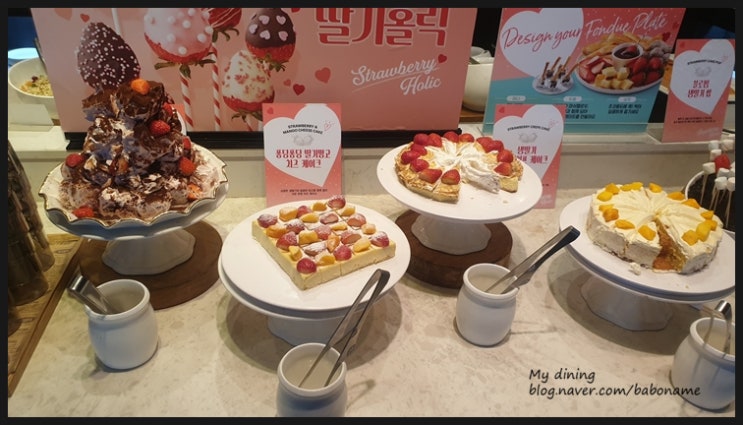  [빕스 딸기홀릭]
