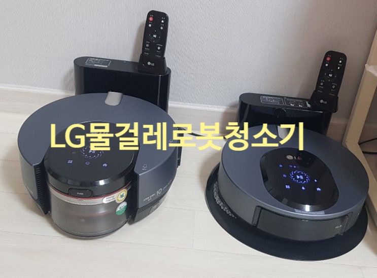  엘지코드제로물걸레 엘지물걸레로봇청소기  LG코드제로M9
