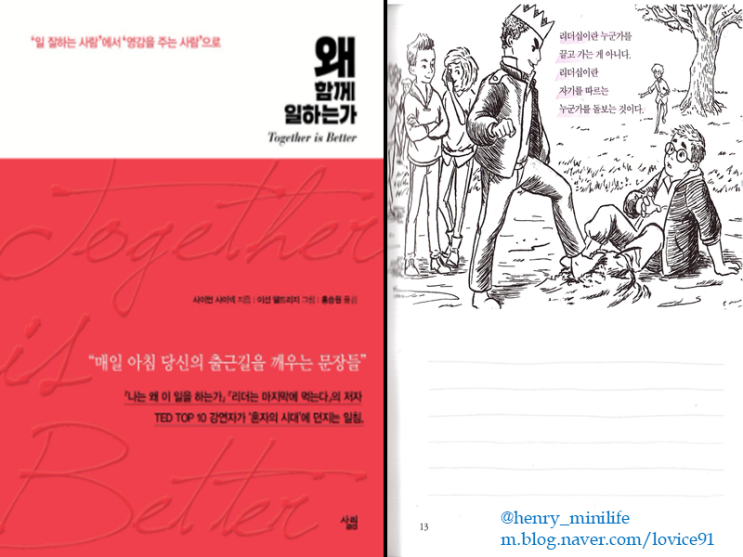  Henry's Review [왜 함께 일하는가 by 사이먼 사이넥]