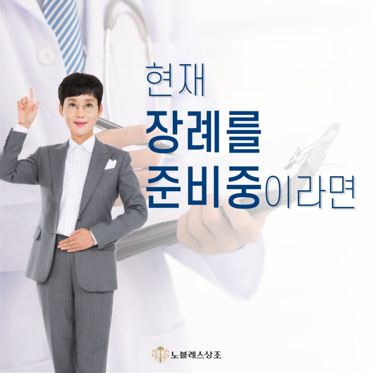  (정보)현재 장례를 준비 중이라면..