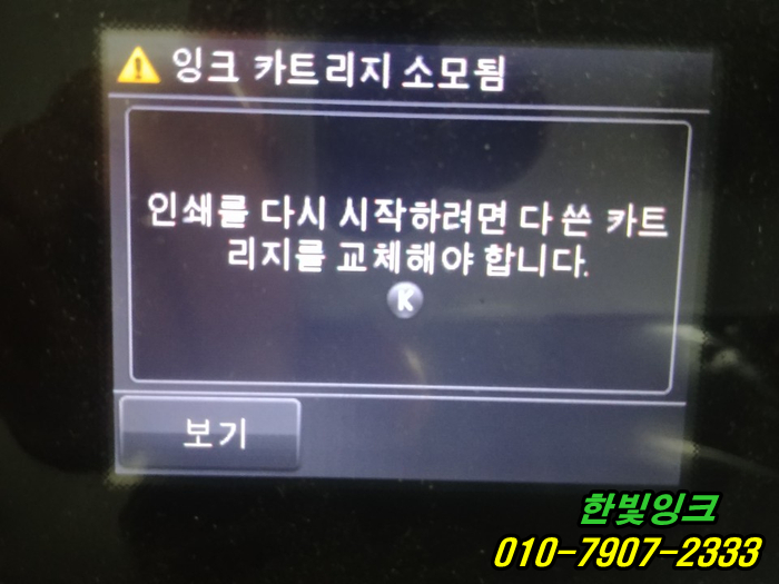 인천 연수구 청학동 프린터수리 HP8600 복합기  K  무한 잉크카트리지소모됨