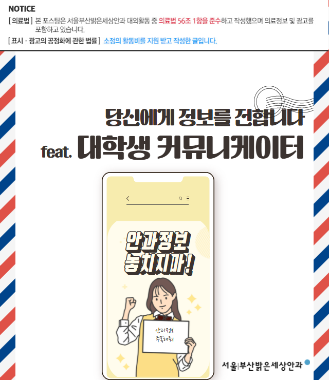  밝은세상안과는 교직원을 응원합니다!(+우대혜택)
