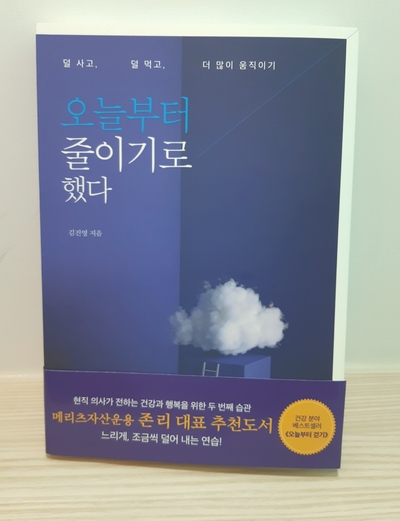 오늘부터 줄이기로 했다 / 김진영 오늘부터 줄이기로 했다 / 김진영
