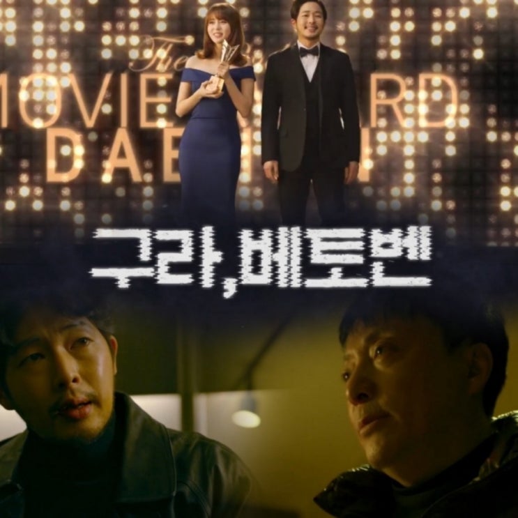 영화 구라 베토벤2020 줄거리 및 결말