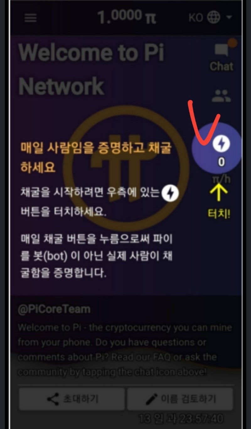 파이코인 가입, 파이코인(pinetwork), 무료채굴, 파이네트워크 같이 시작해요! : 네이버 블로그