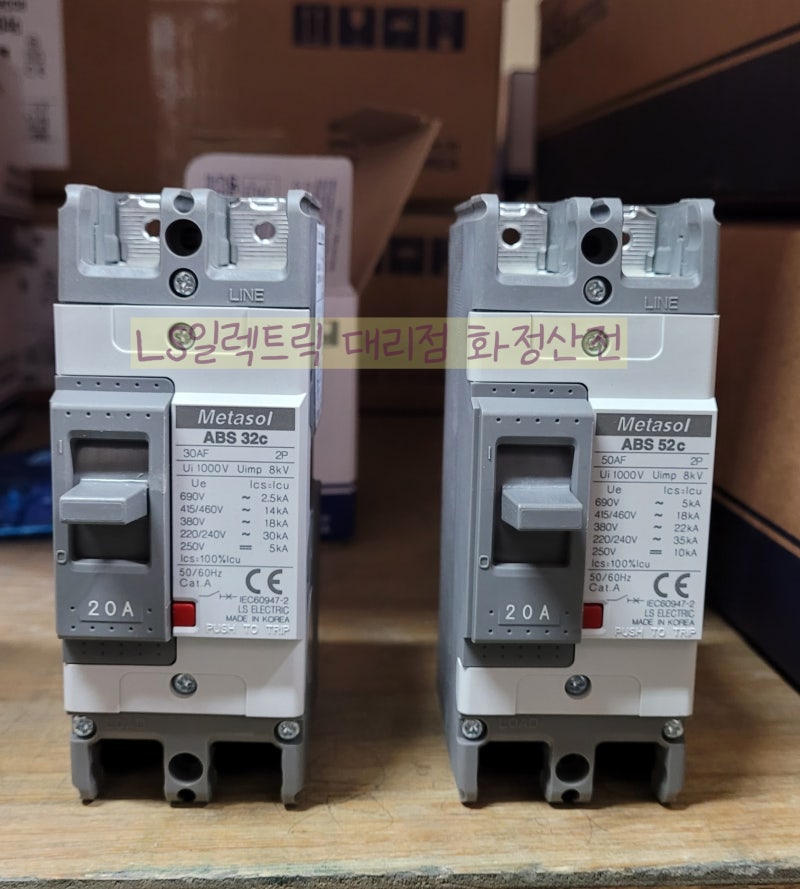 [MCCB] LS산전 배선용차단기 ABS32c 20A / ABS52c, ABS32c 비교 / LS일렉트릭 대리점 화정산전 ...