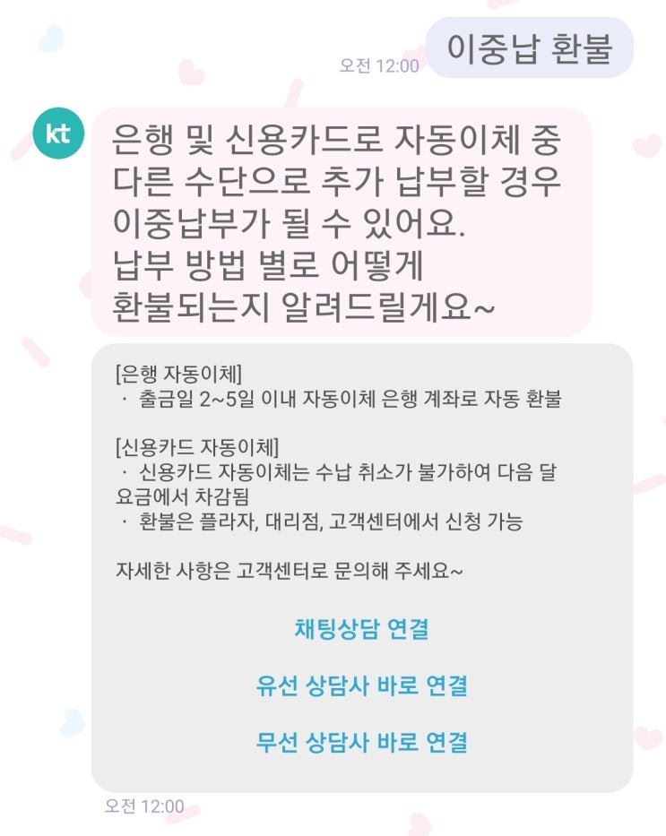  스마트폰/휴대폰 요금 이중납부, 중복납부 초간단 환불법